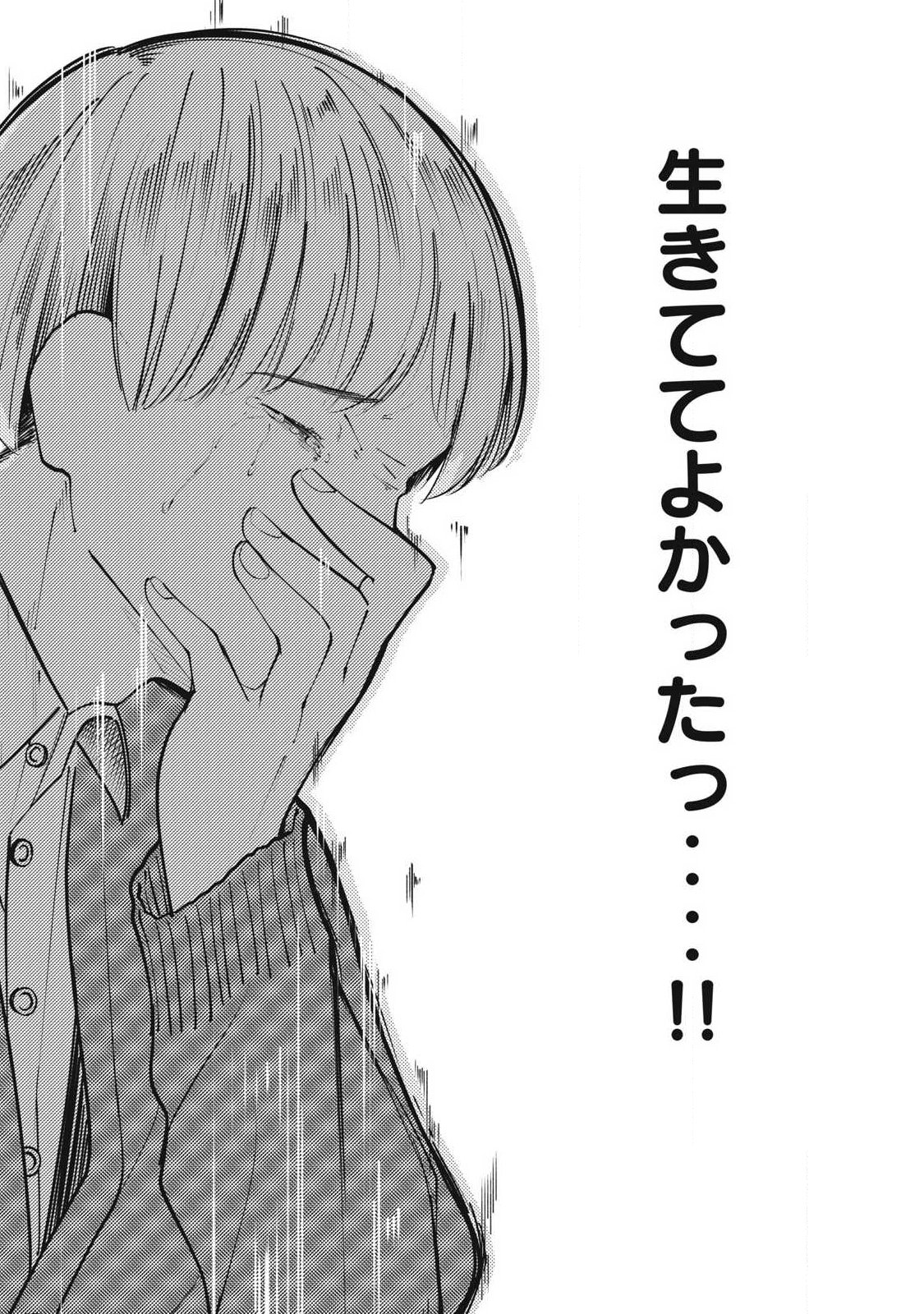 Soshite Kuchibiru ni Chi ga Nijimu Chapter 9 15ページ