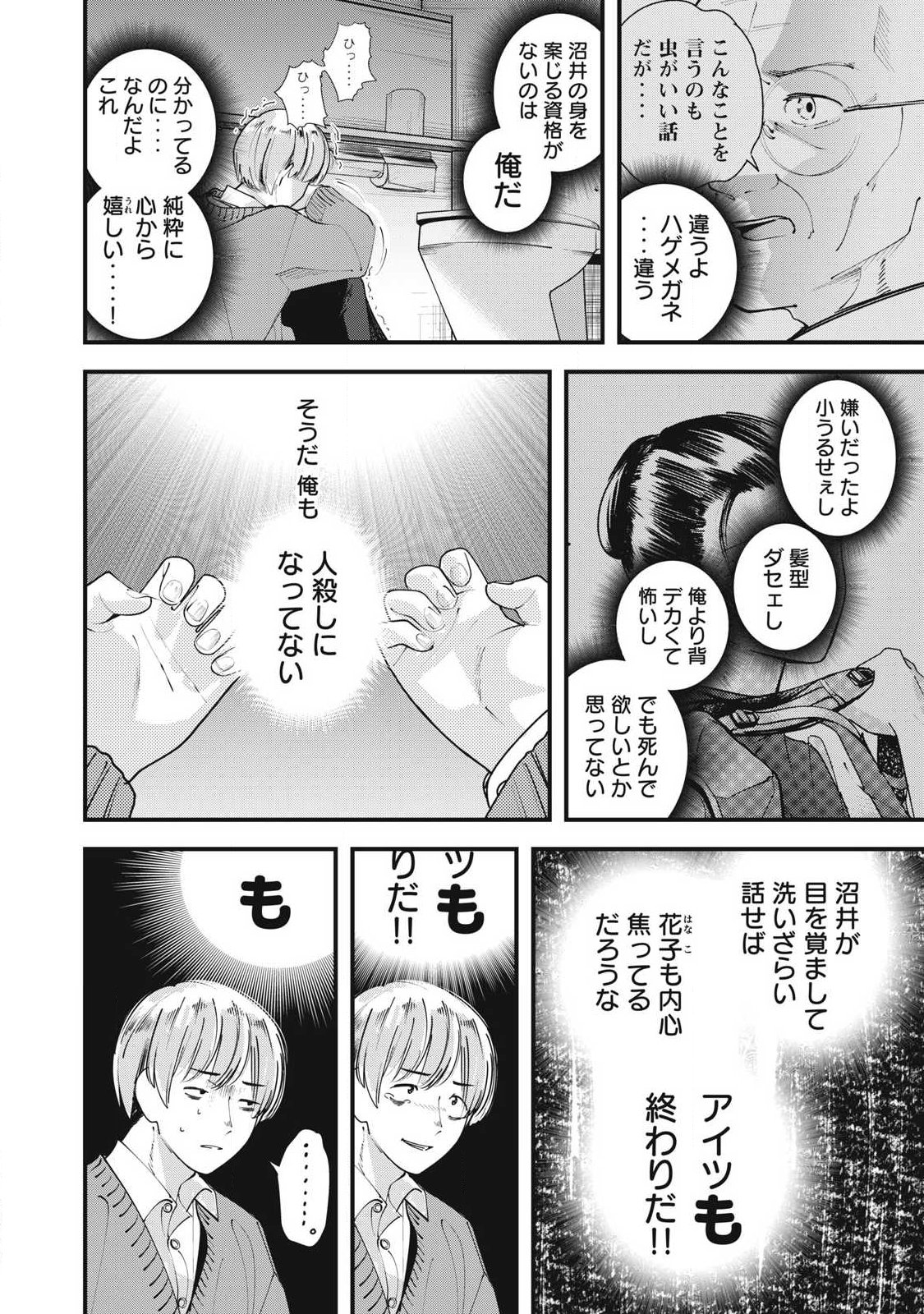 Soshite Kuchibiru ni Chi ga Nijimu Chapter 9 16ページ