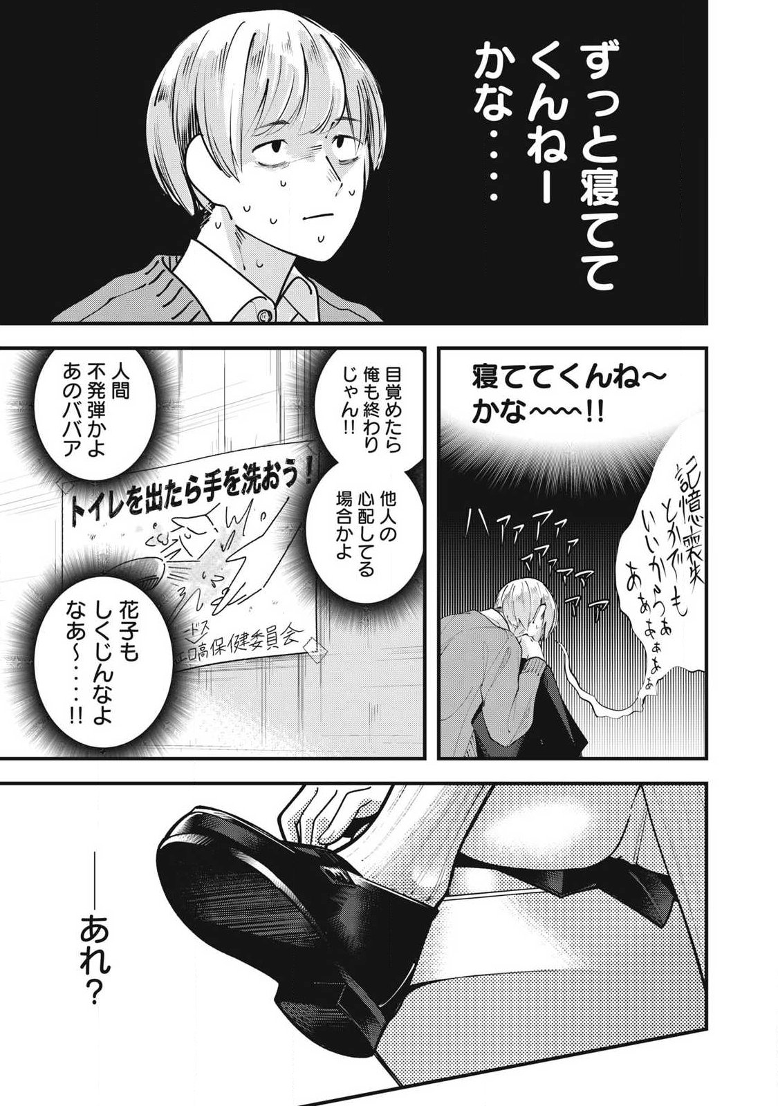 Soshite Kuchibiru ni Chi ga Nijimu Chapter 9 17ページ