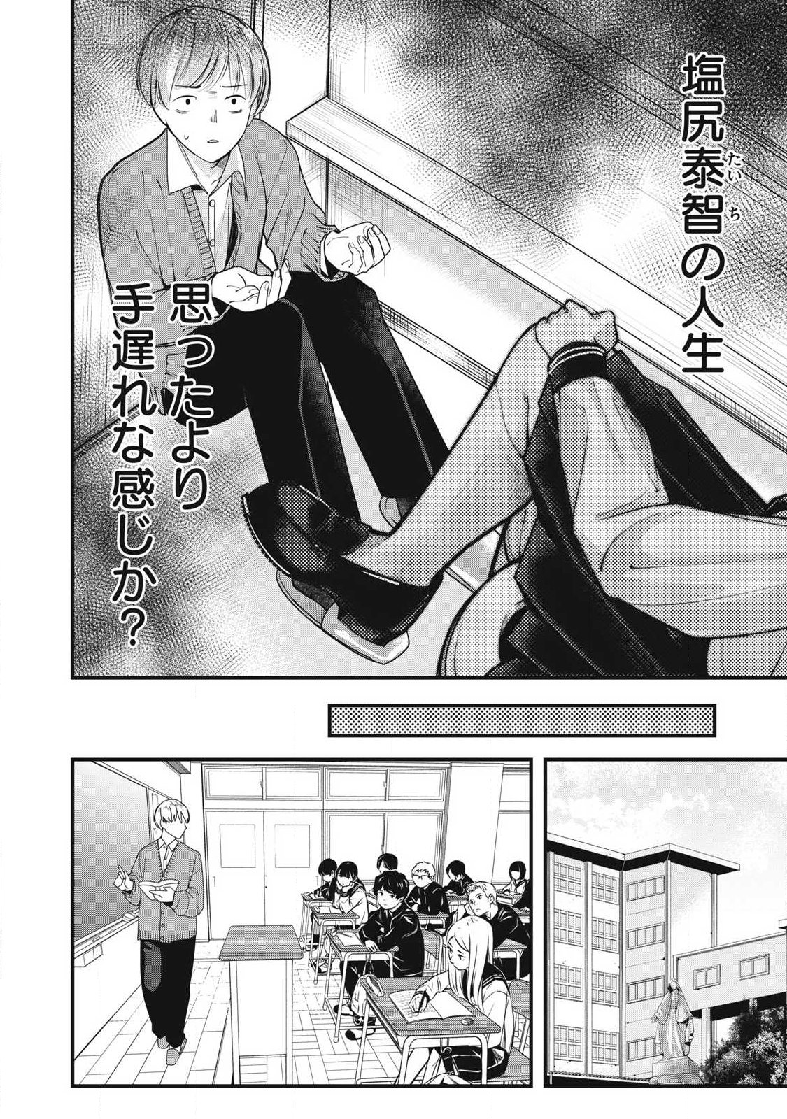 Soshite Kuchibiru ni Chi ga Nijimu Chapter 9 18ページ