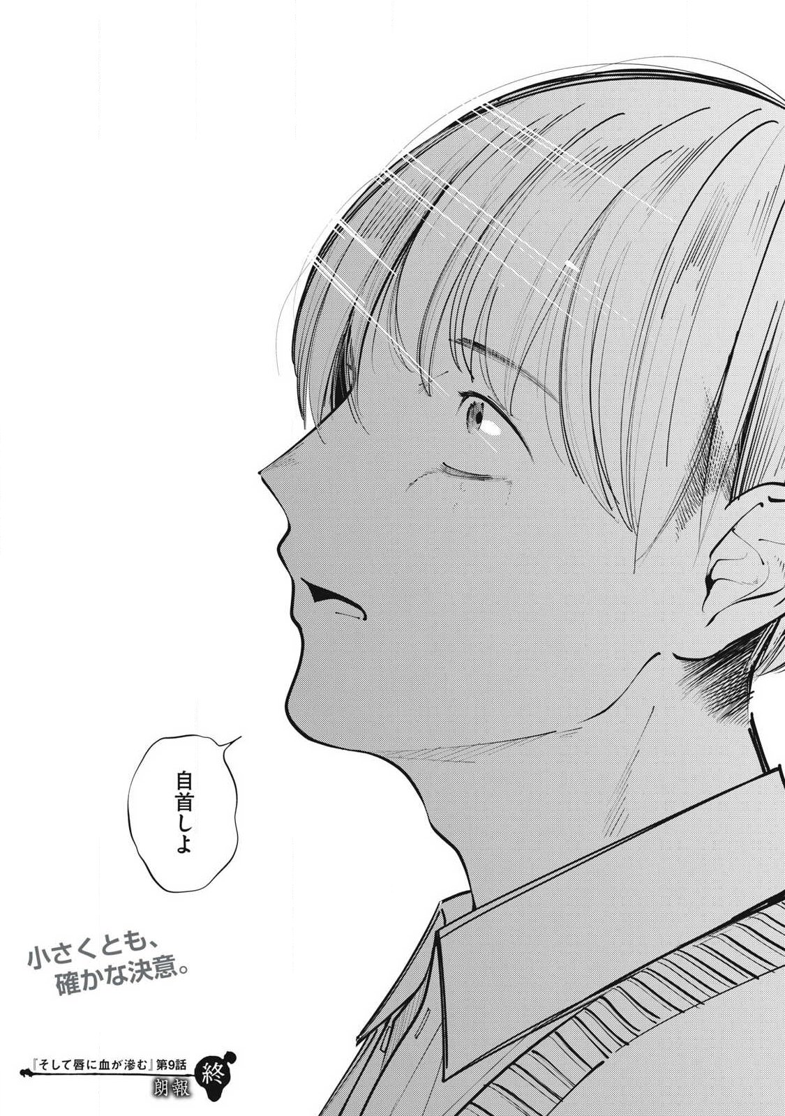 Soshite Kuchibiru ni Chi ga Nijimu Chapter 9 20ページ