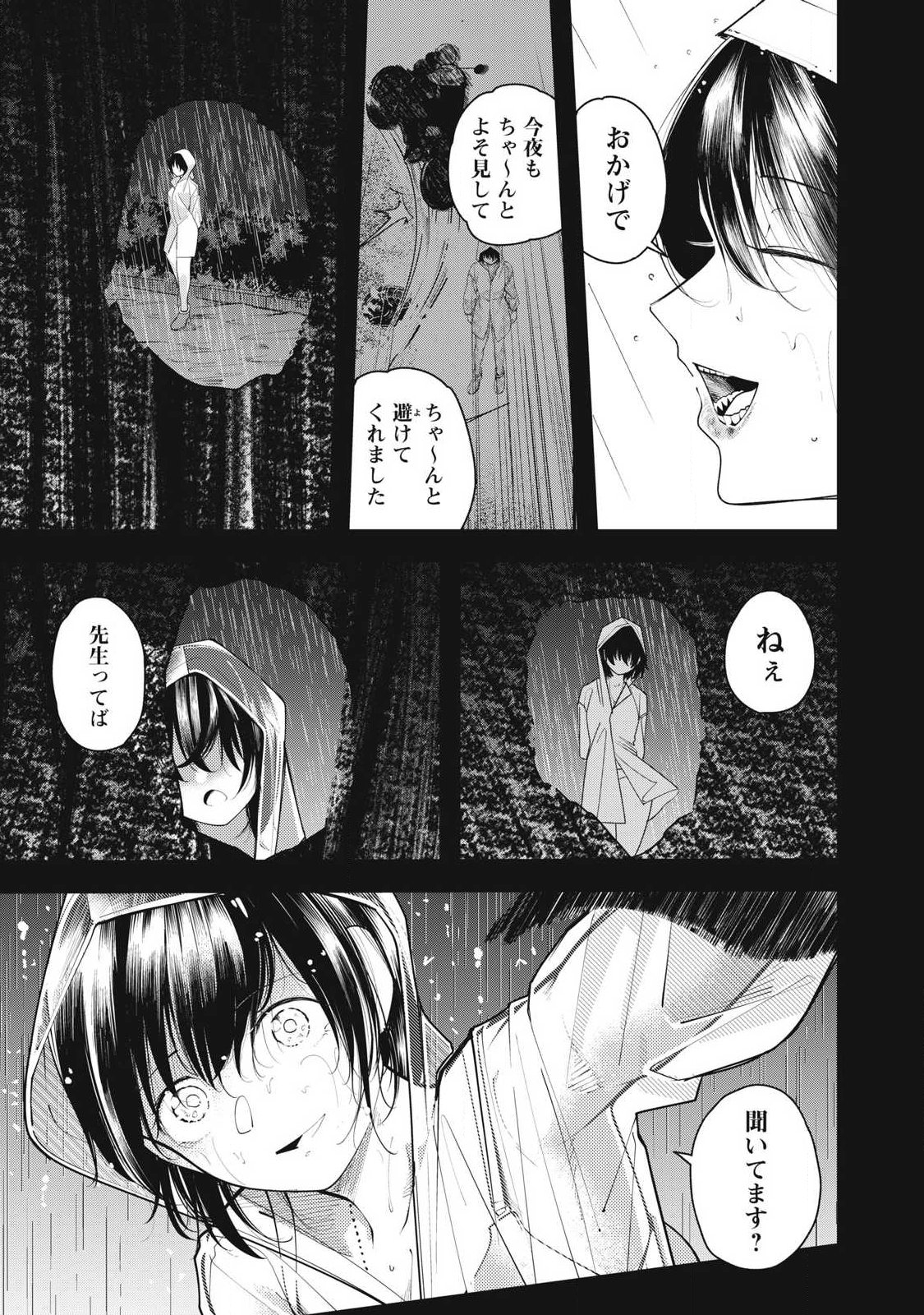 Soshite Kuchibiru ni Chi ga Nijimu Chapter 9 3ページ