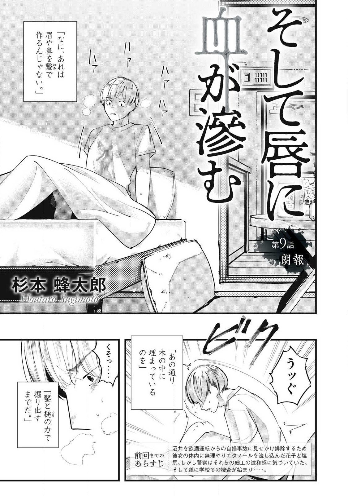Soshite Kuchibiru ni Chi ga Nijimu Chapter 9 5ページ