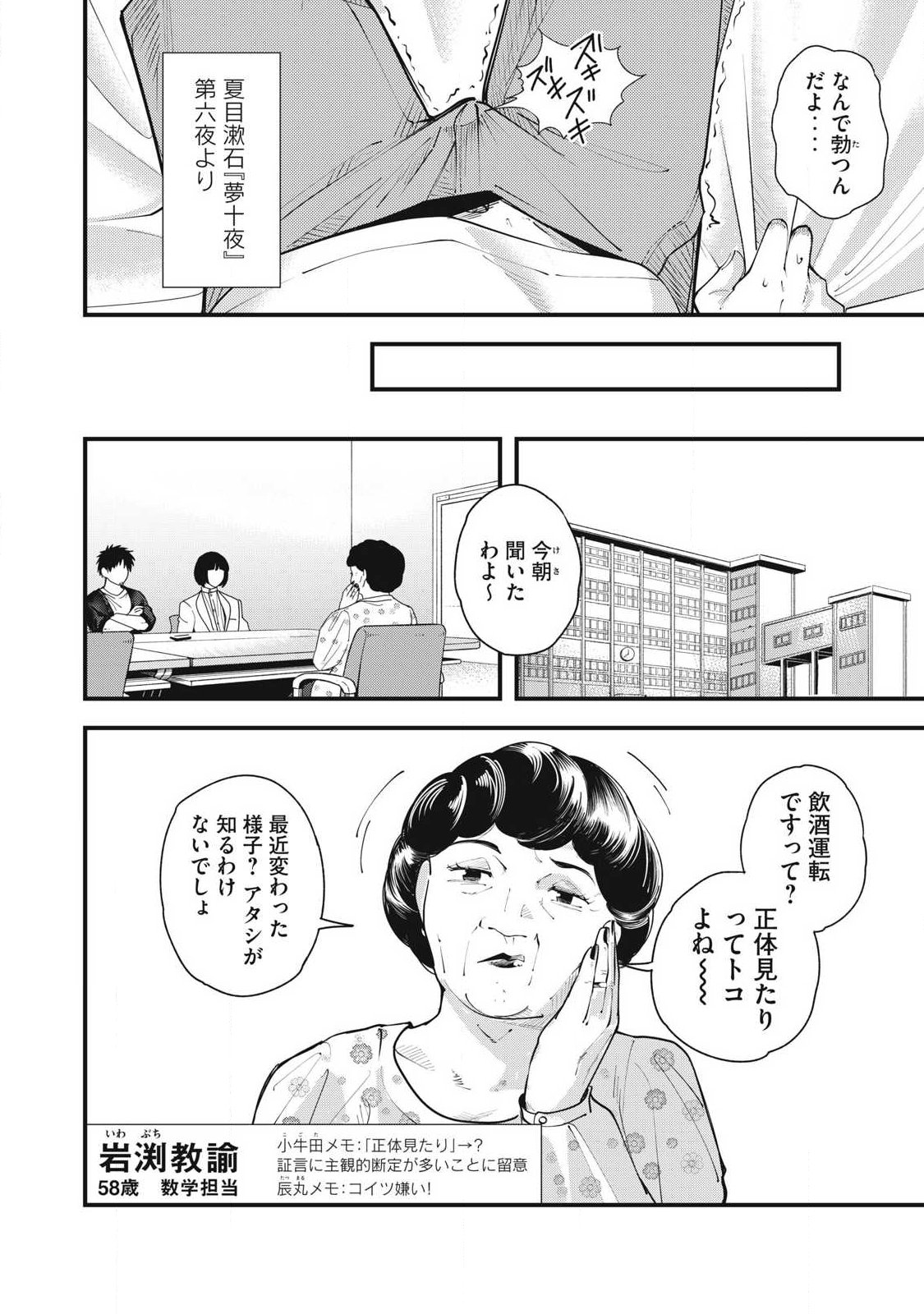 Soshite Kuchibiru ni Chi ga Nijimu Chapter 9 6ページ