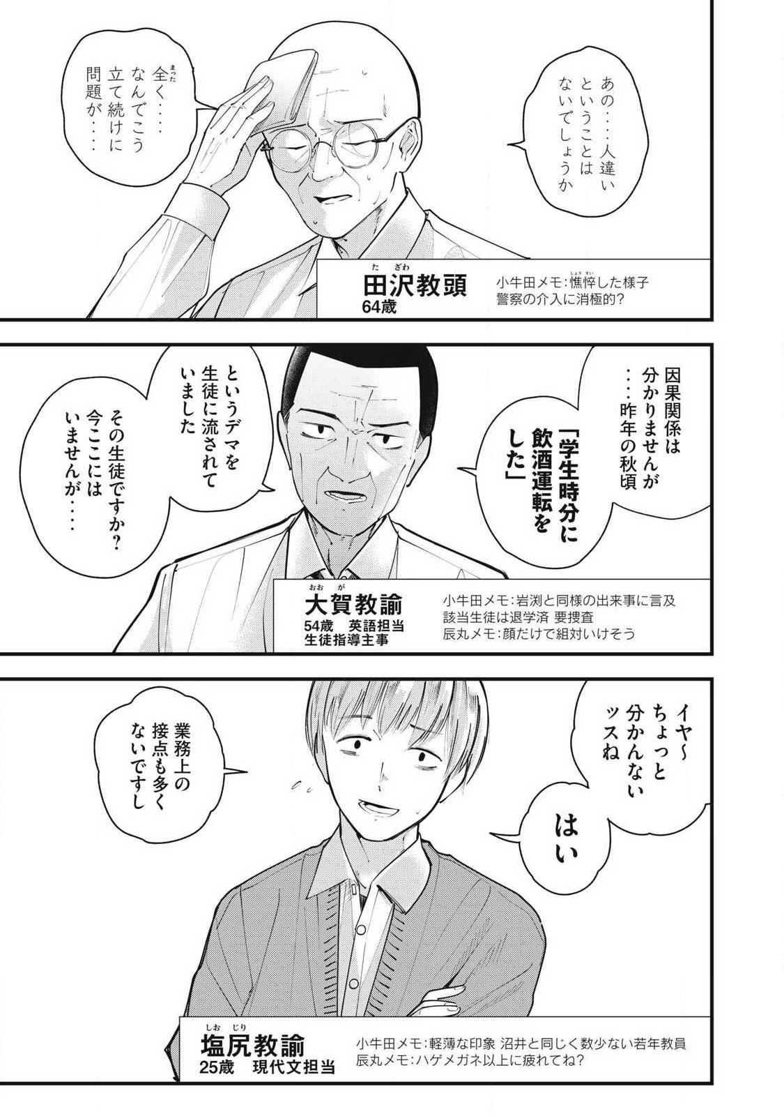 Soshite Kuchibiru ni Chi ga Nijimu Chapter 9 7ページ