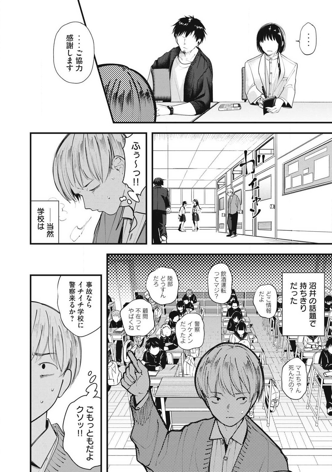 Soshite Kuchibiru ni Chi ga Nijimu Chapter 9 8ページ