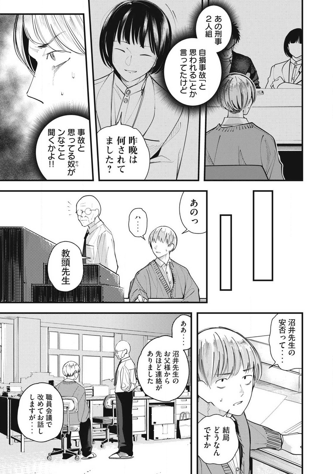 Soshite Kuchibiru ni Chi ga Nijimu Chapter 9 9ページ