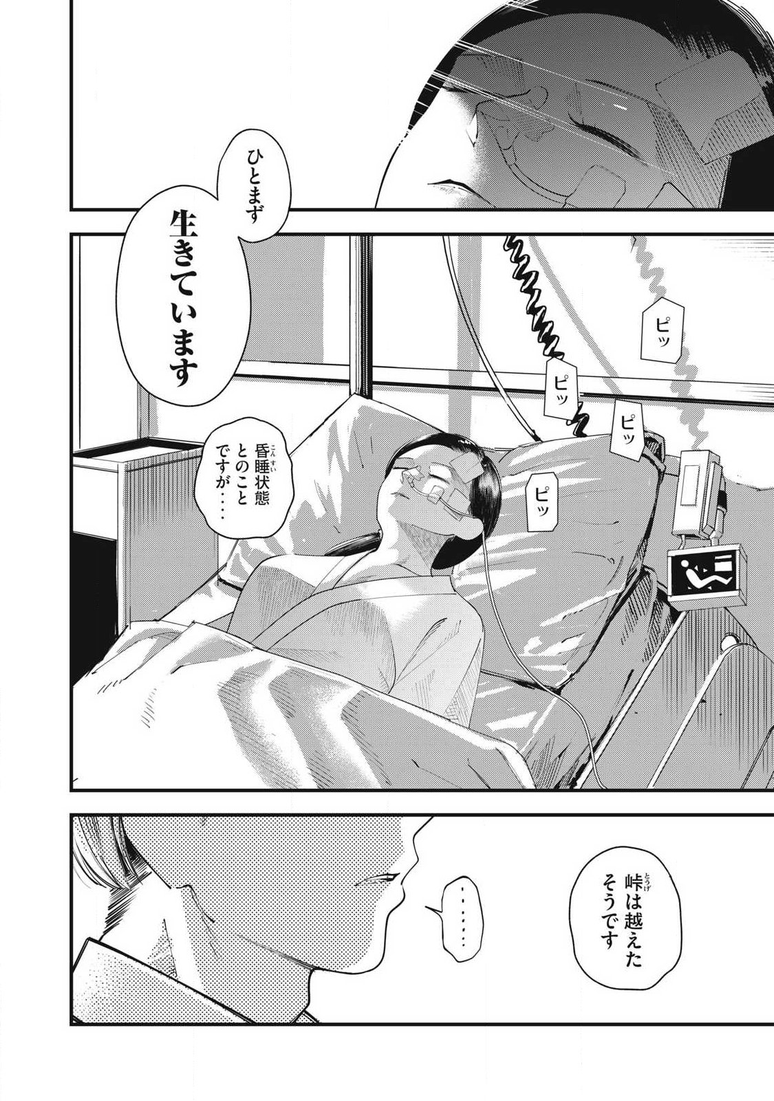 Soshite Kuchibiru ni Chi ga Nijimu Chapter 9 10ページ