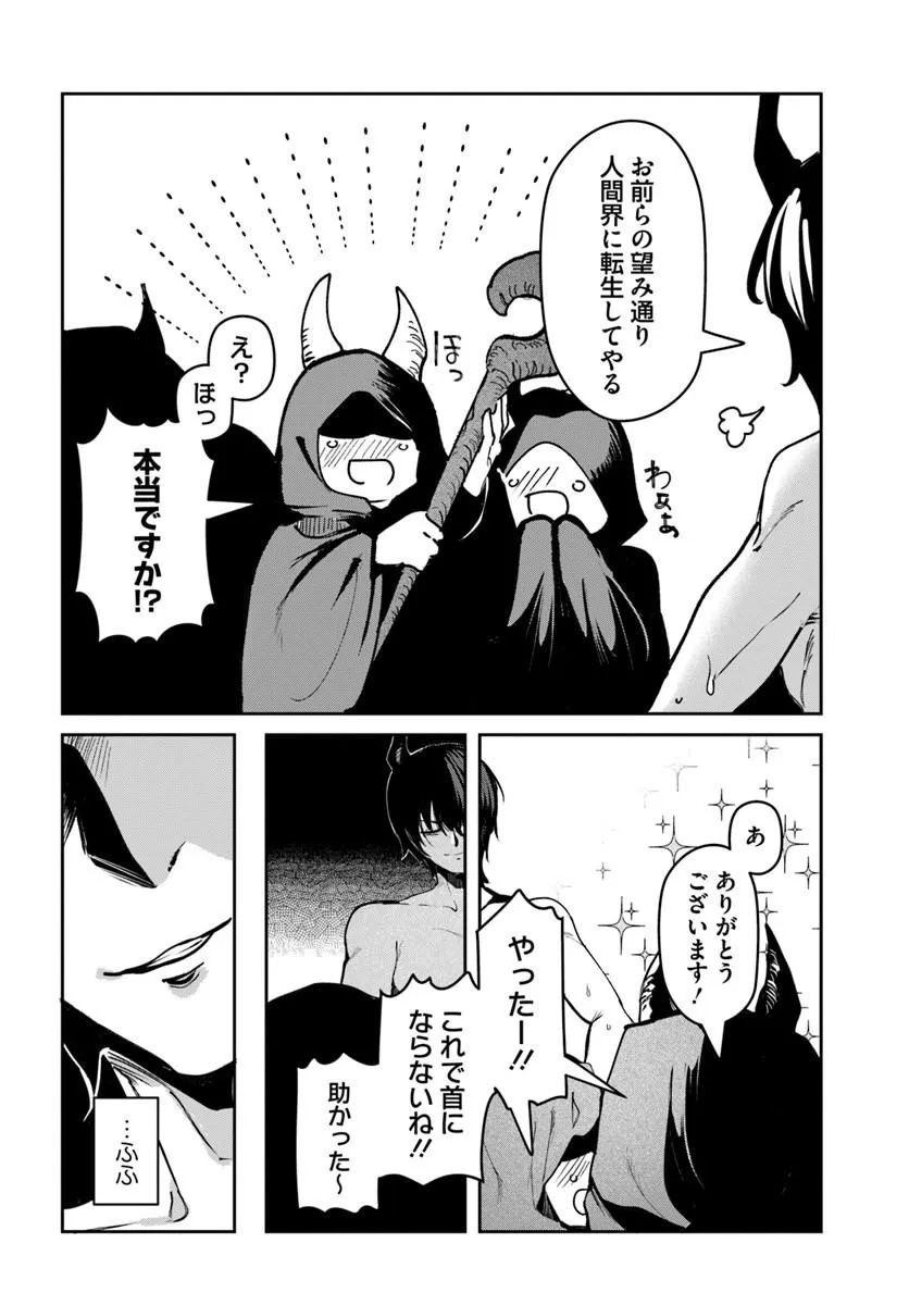 Tensei Inmaou no Harem Ikusei Chapter 1 12ページ