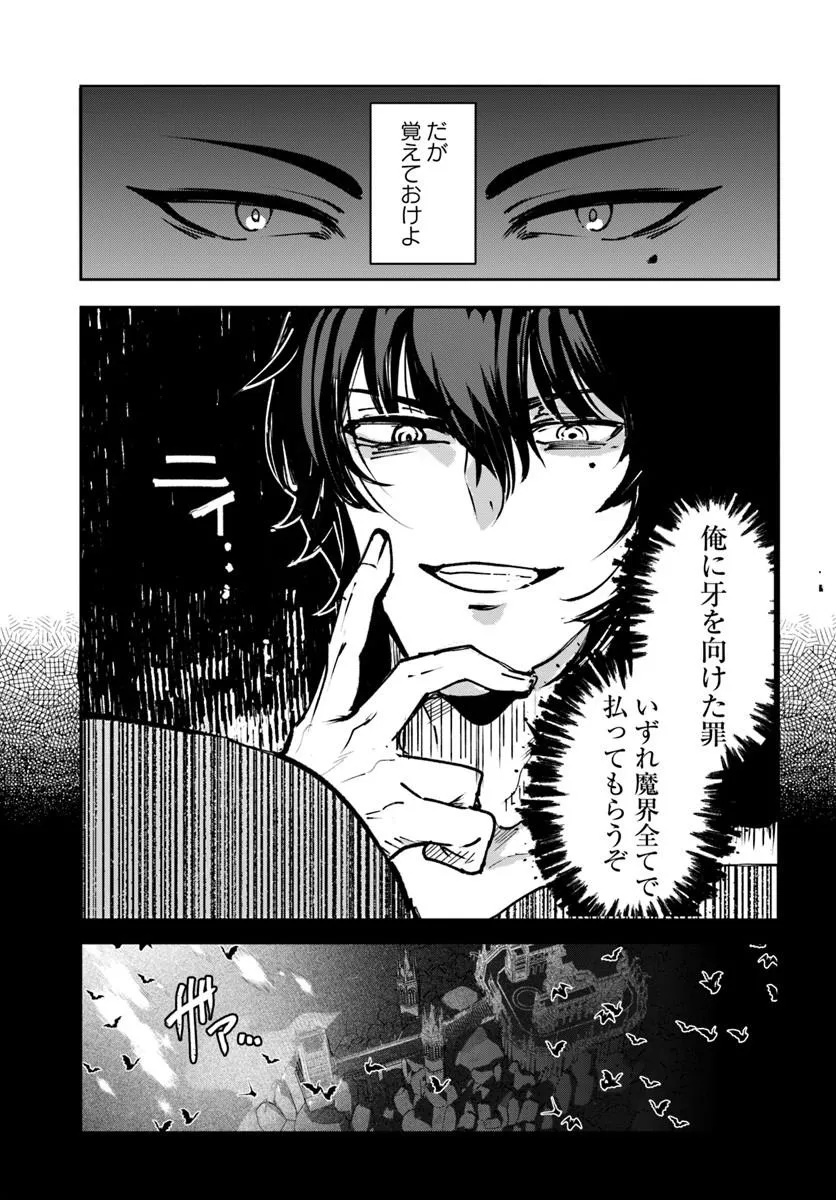 Tensei Inmaou no Harem Ikusei Chapter 1 13ページ