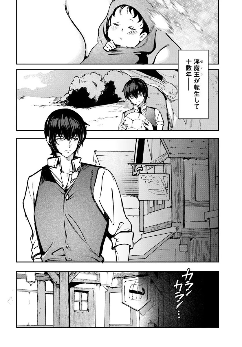 Tensei Inmaou no Harem Ikusei Chapter 1 14ページ