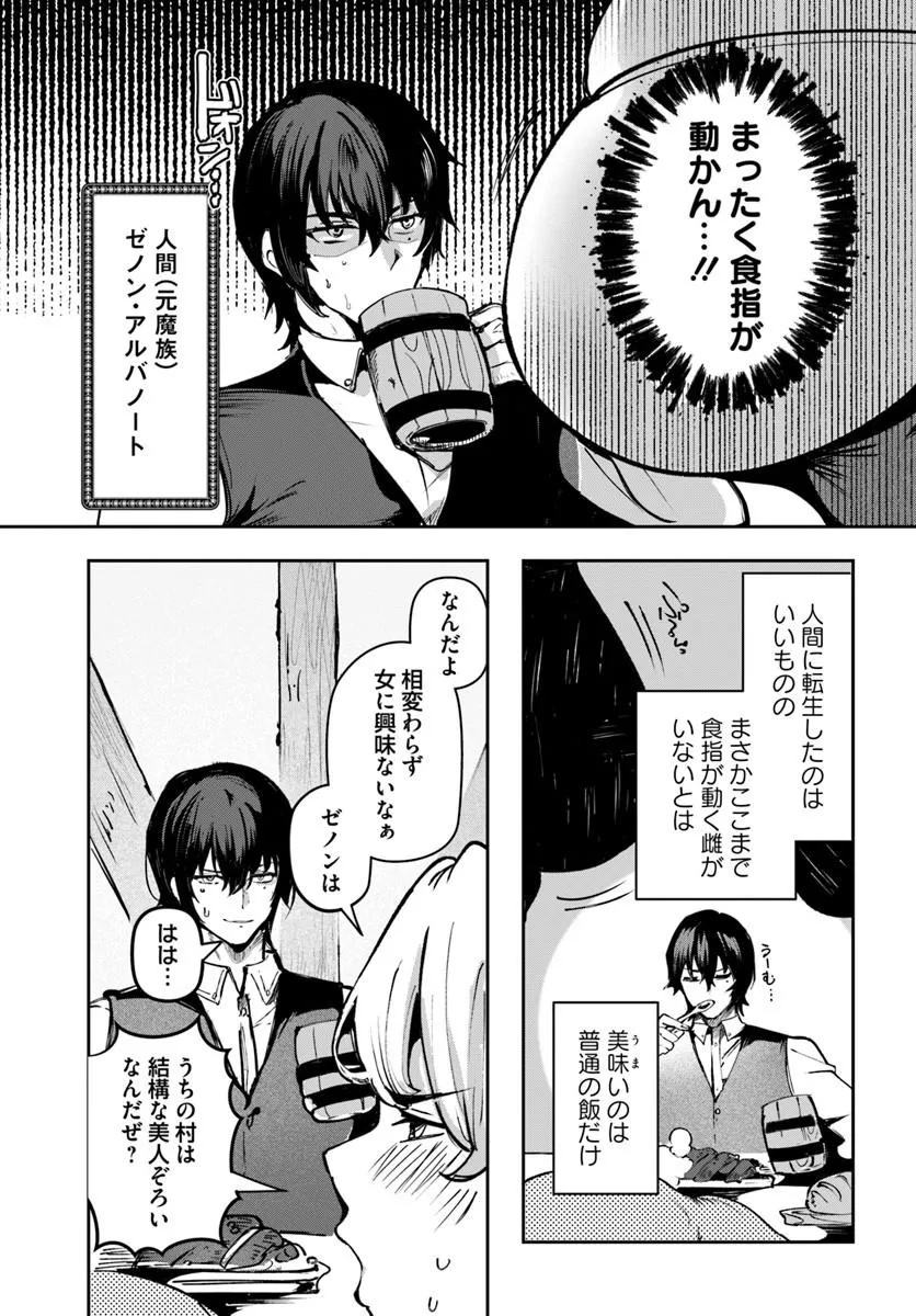 Tensei Inmaou no Harem Ikusei Chapter 1 17ページ