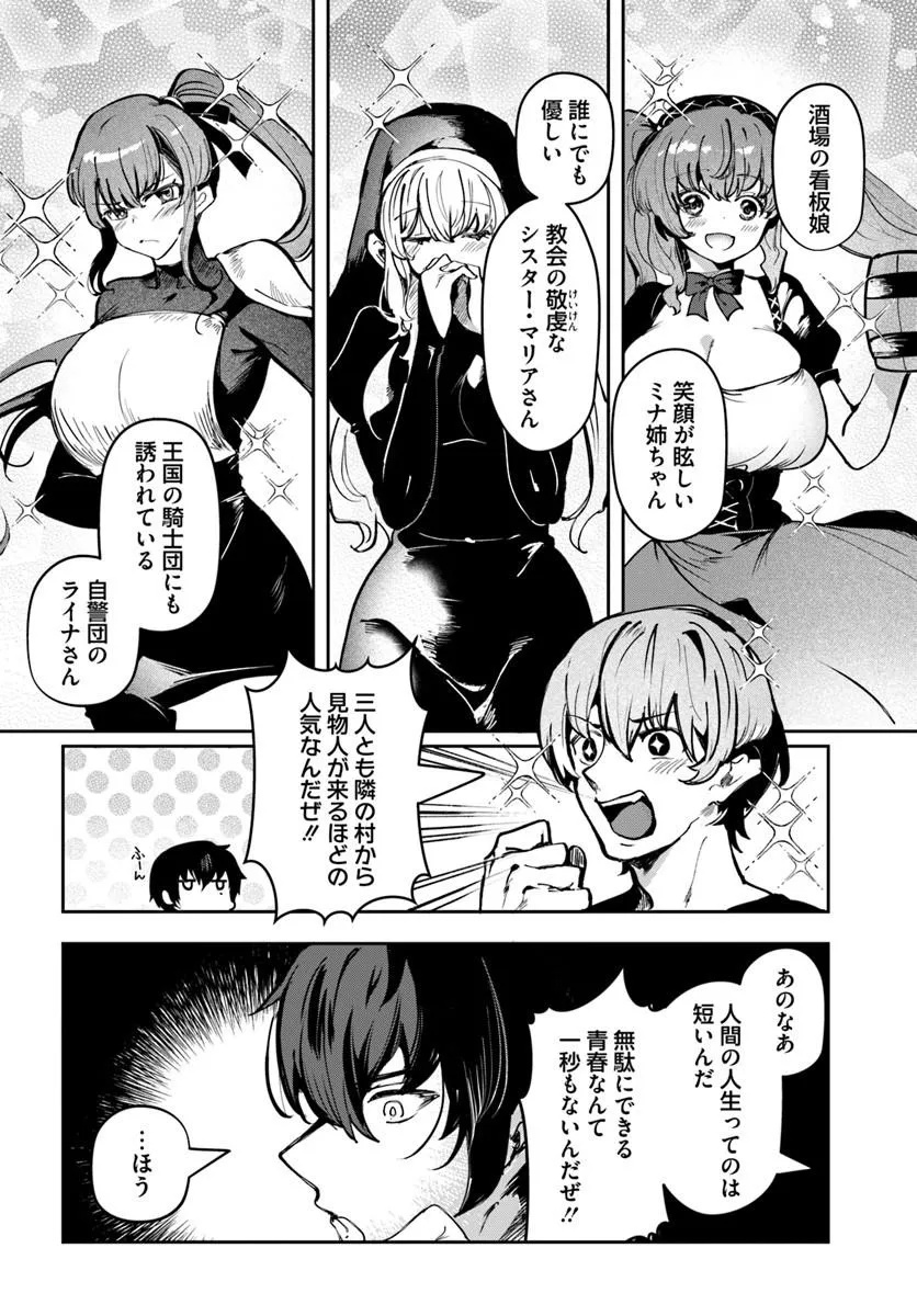 Tensei Inmaou no Harem Ikusei Chapter 1 18ページ