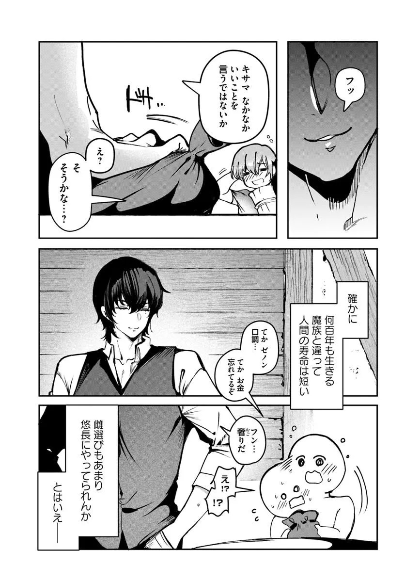 Tensei Inmaou no Harem Ikusei Chapter 1 19ページ