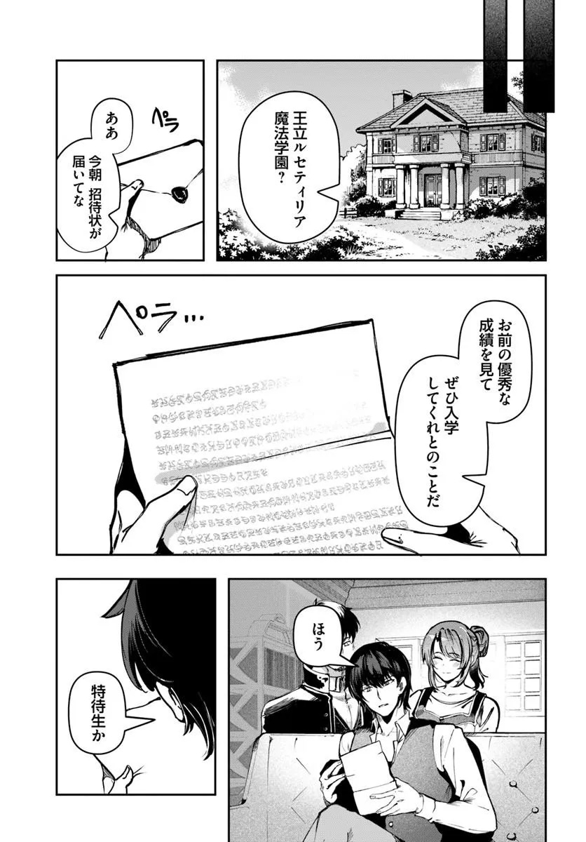 Tensei Inmaou no Harem Ikusei Chapter 1 21ページ