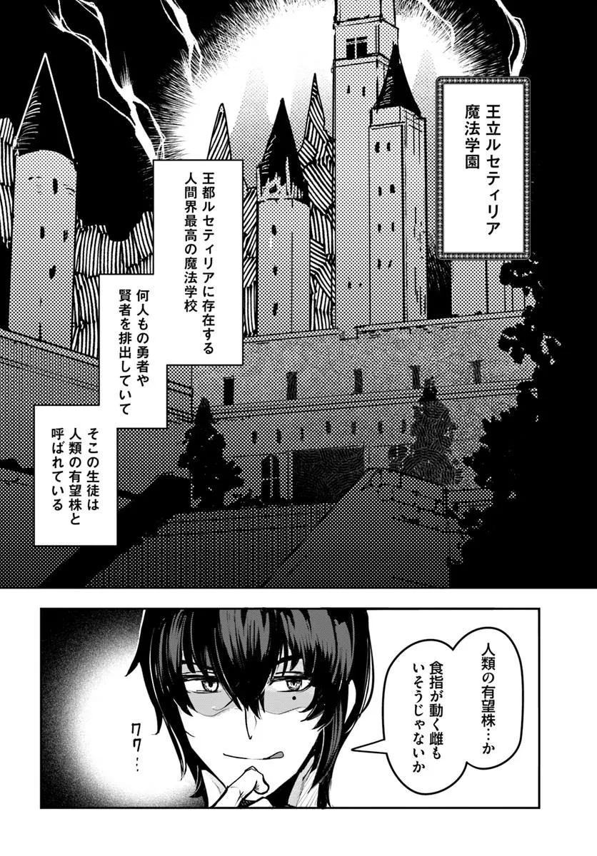 Tensei Inmaou no Harem Ikusei Chapter 1 22ページ