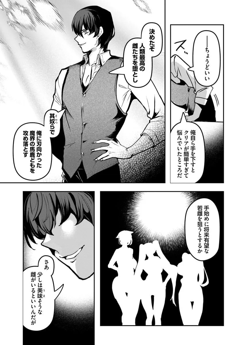 Tensei Inmaou no Harem Ikusei Chapter 1 23ページ