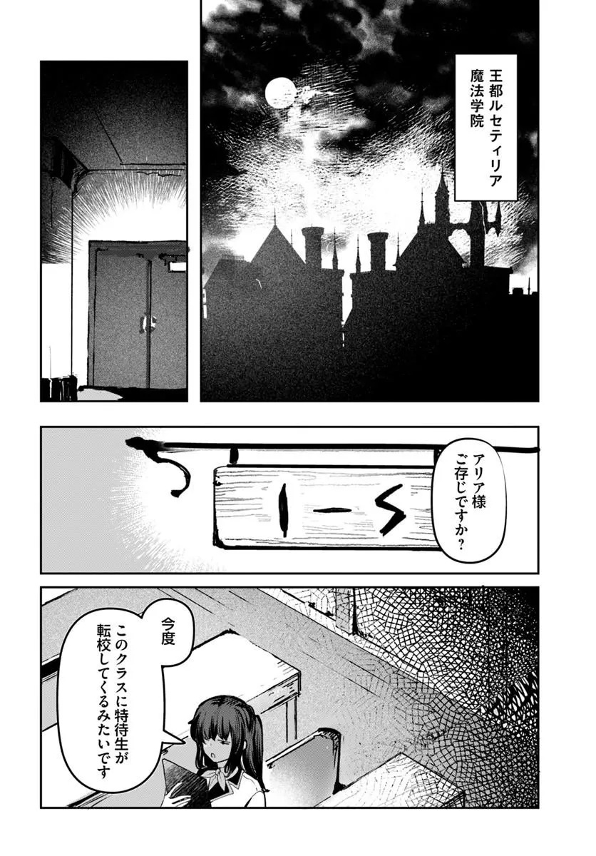 Tensei Inmaou no Harem Ikusei Chapter 1 24ページ