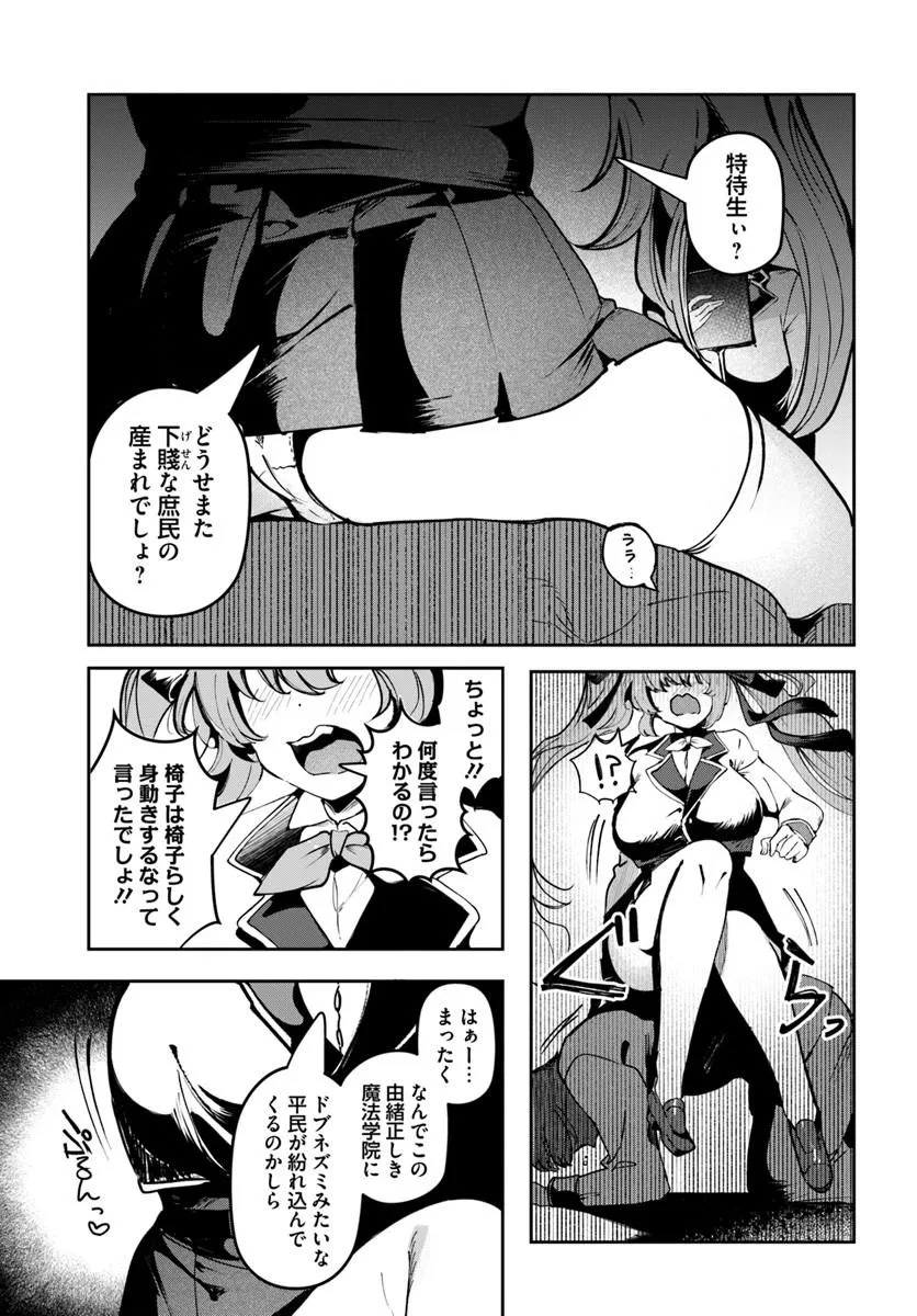 Tensei Inmaou no Harem Ikusei Chapter 1 25ページ