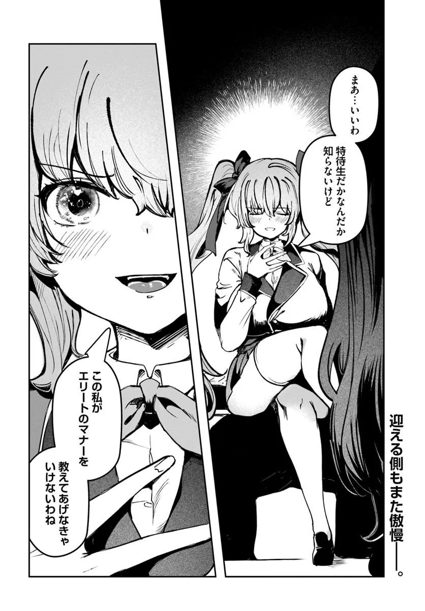 Tensei Inmaou no Harem Ikusei Chapter 1 26ページ
