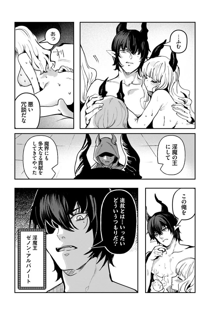 Tensei Inmaou no Harem Ikusei Chapter 1 6ページ