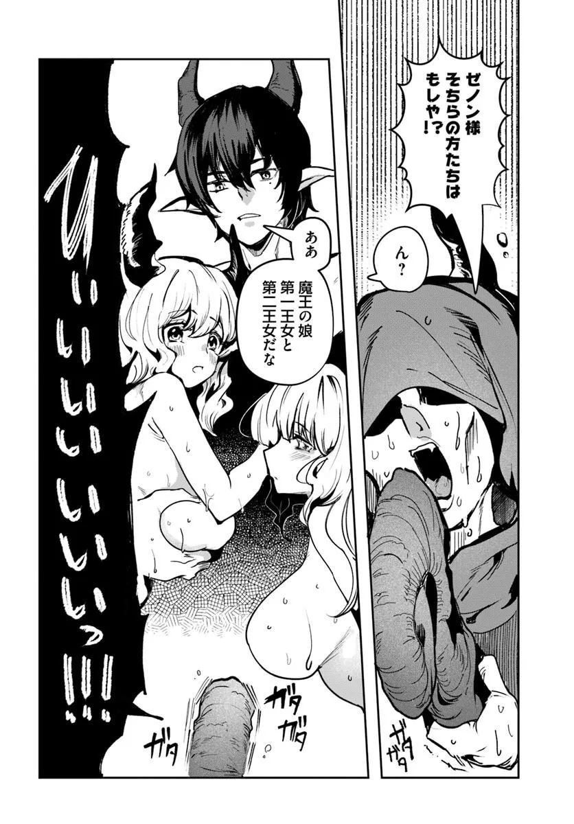 Tensei Inmaou no Harem Ikusei Chapter 1 8ページ