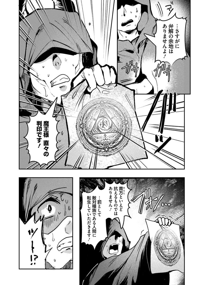 Tensei Inmaou no Harem Ikusei Chapter 1 9ページ