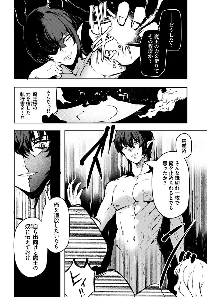 Tensei Inmaou no Harem Ikusei Chapter 1 10ページ