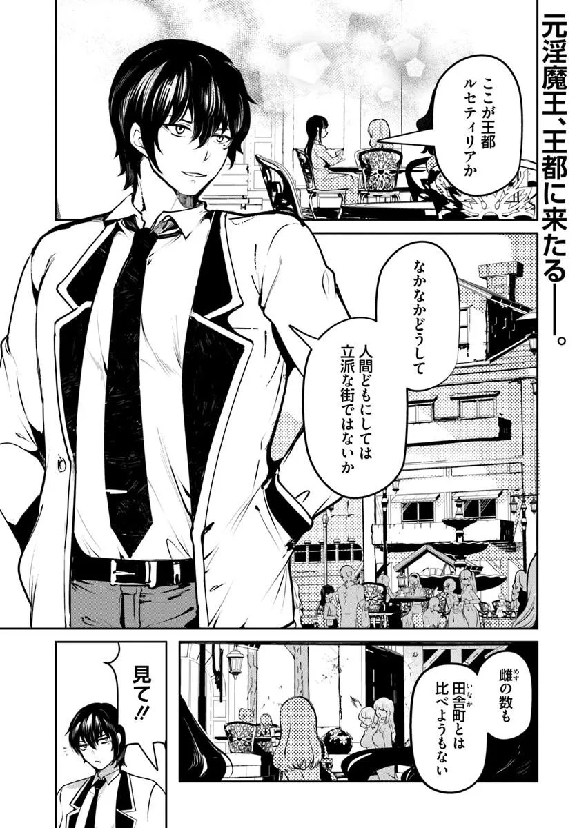 Tensei Inmaou no Harem Ikusei Chapter 2 1ページ