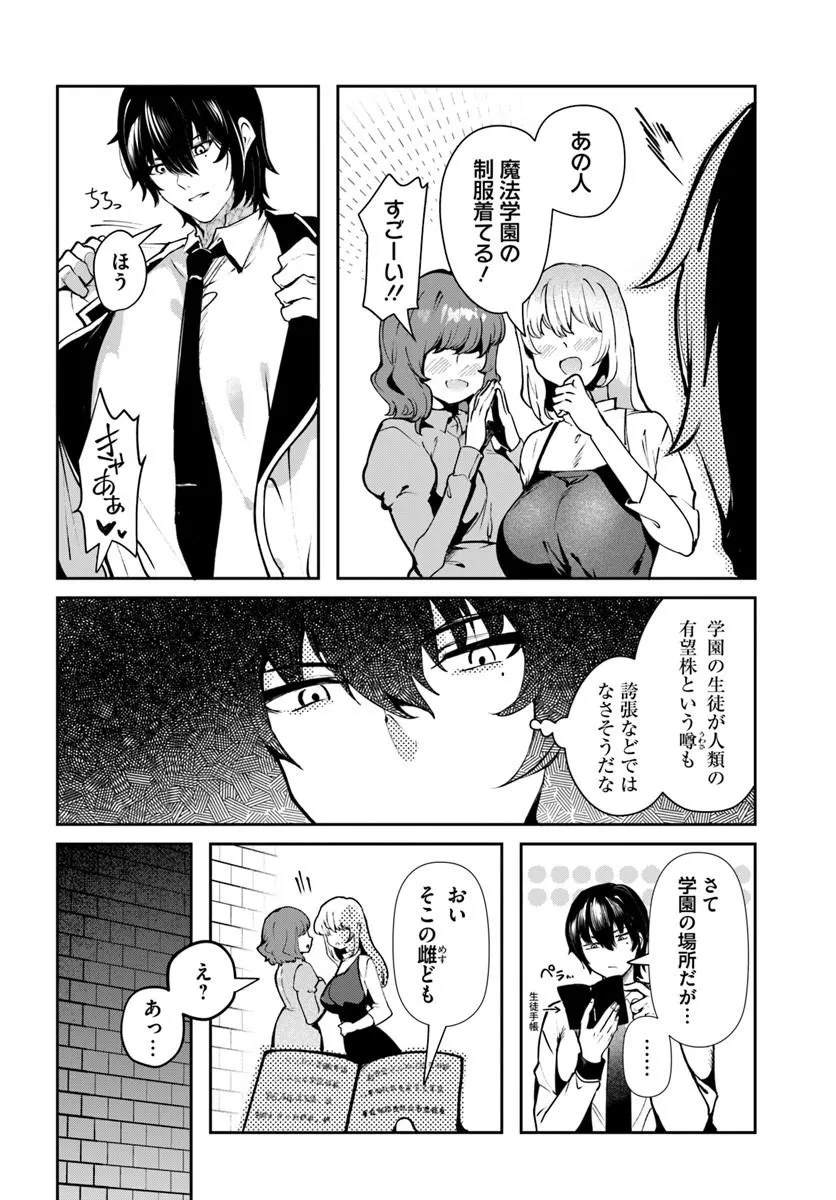 Tensei Inmaou no Harem Ikusei Chapter 2 2ページ
