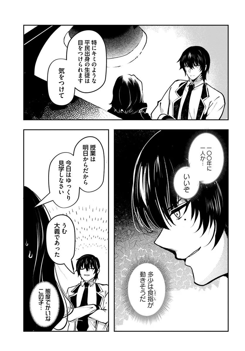 Tensei Inmaou no Harem Ikusei Chapter 2 11ページ