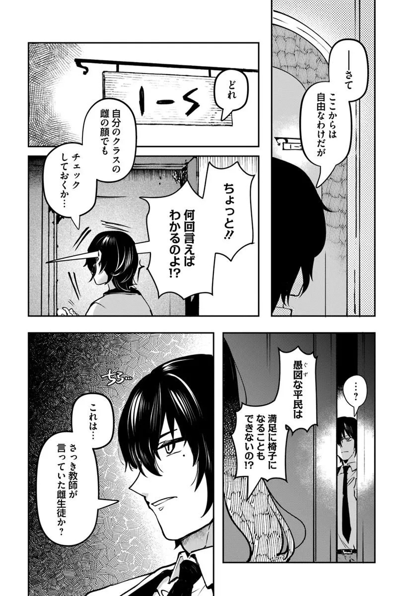 Tensei Inmaou no Harem Ikusei Chapter 2 12ページ