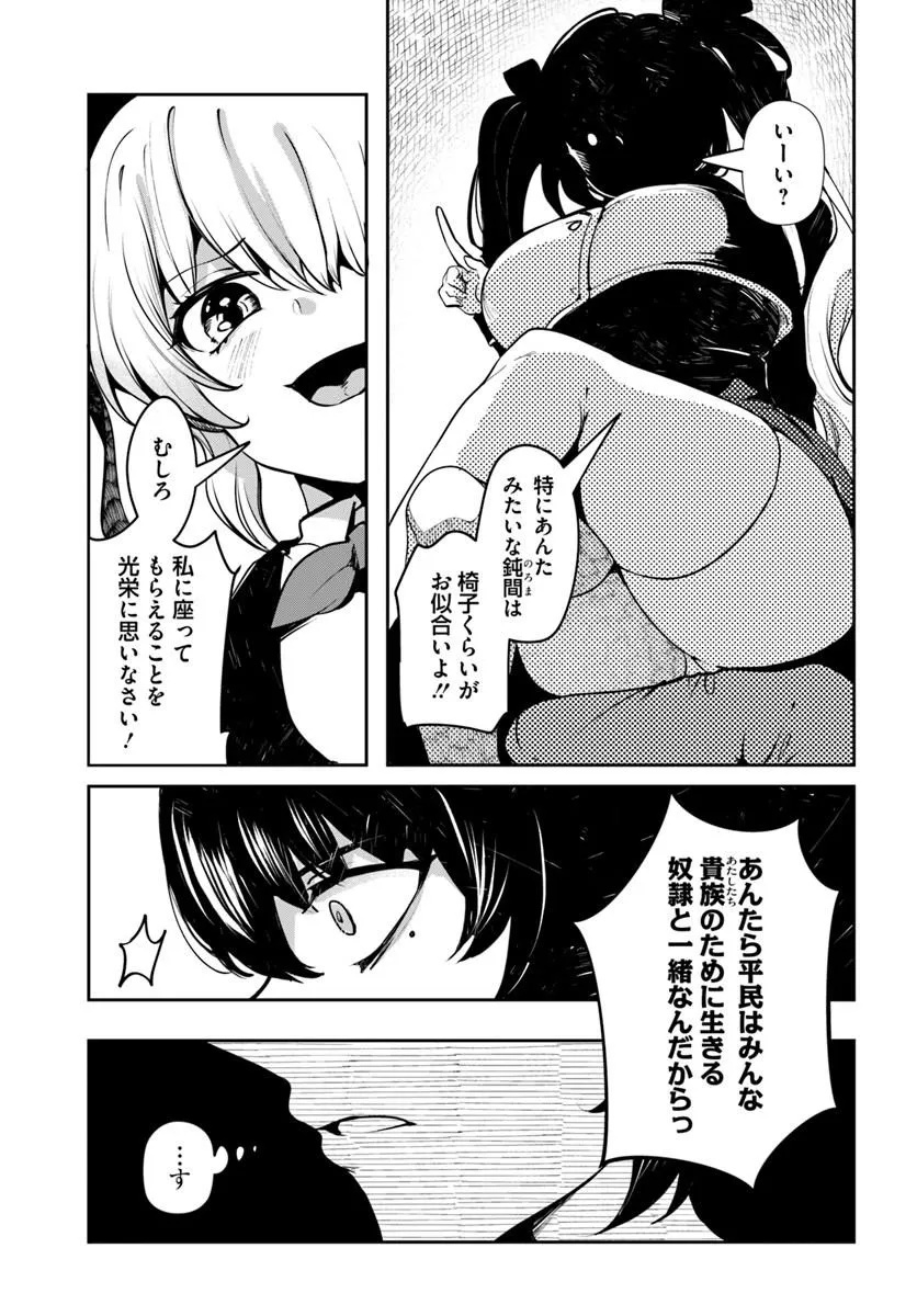 Tensei Inmaou no Harem Ikusei Chapter 2 13ページ
