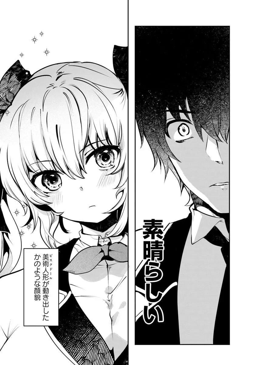 Tensei Inmaou no Harem Ikusei Chapter 2 14ページ