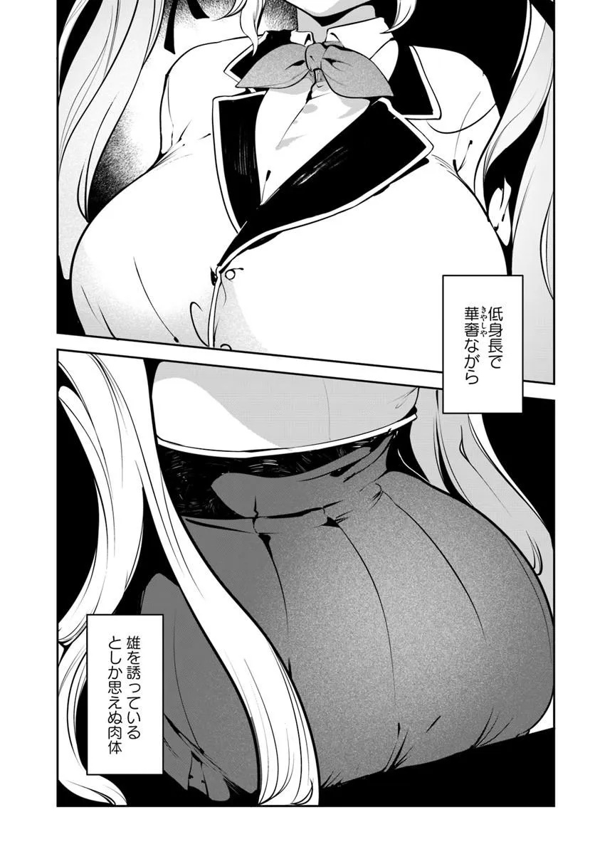Tensei Inmaou no Harem Ikusei Chapter 2 15ページ