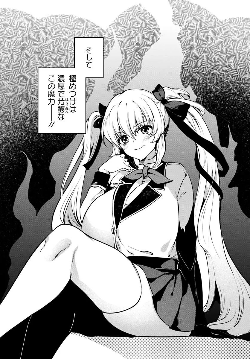 Tensei Inmaou no Harem Ikusei Chapter 2 16ページ