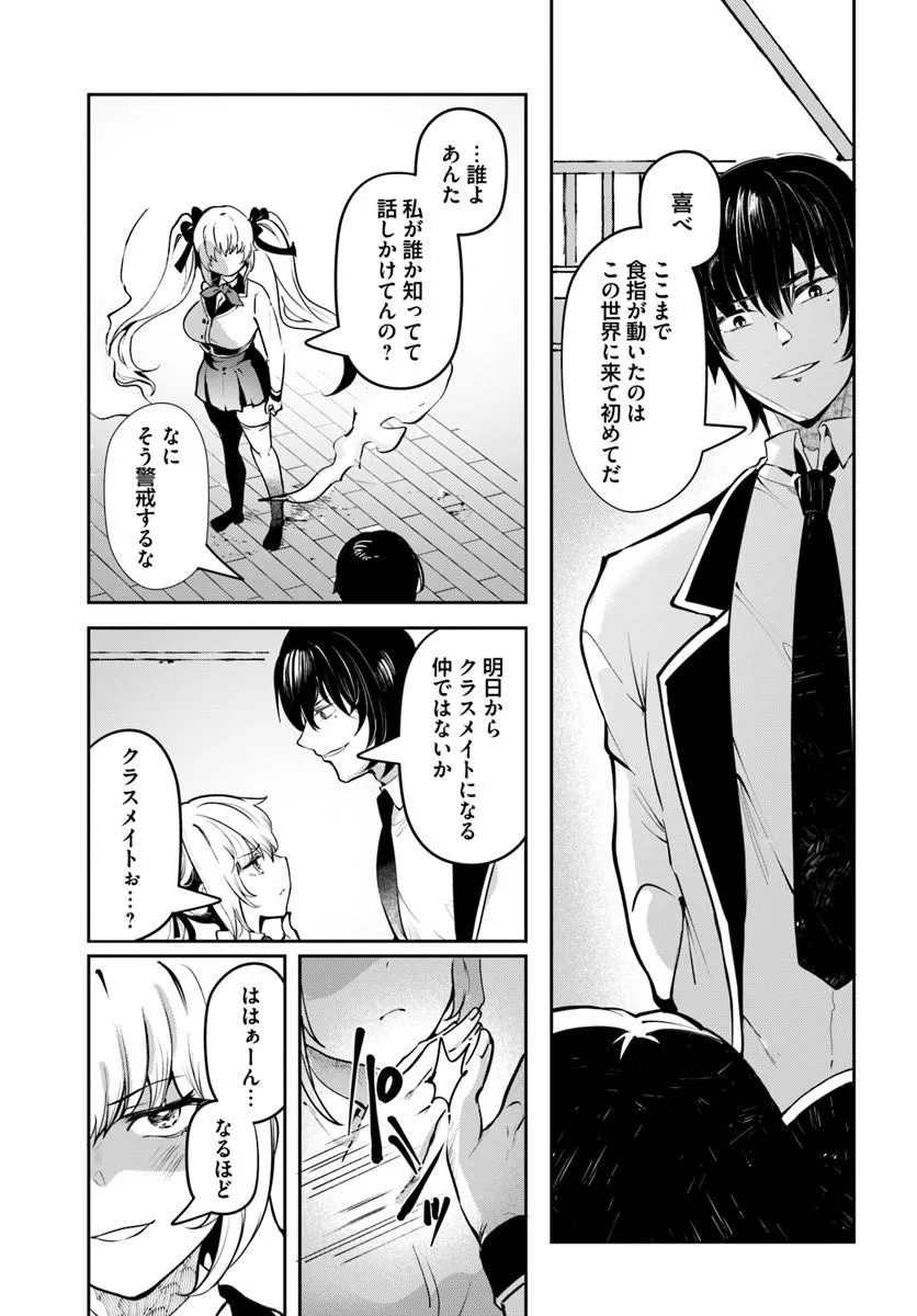 Tensei Inmaou no Harem Ikusei Chapter 2 19ページ