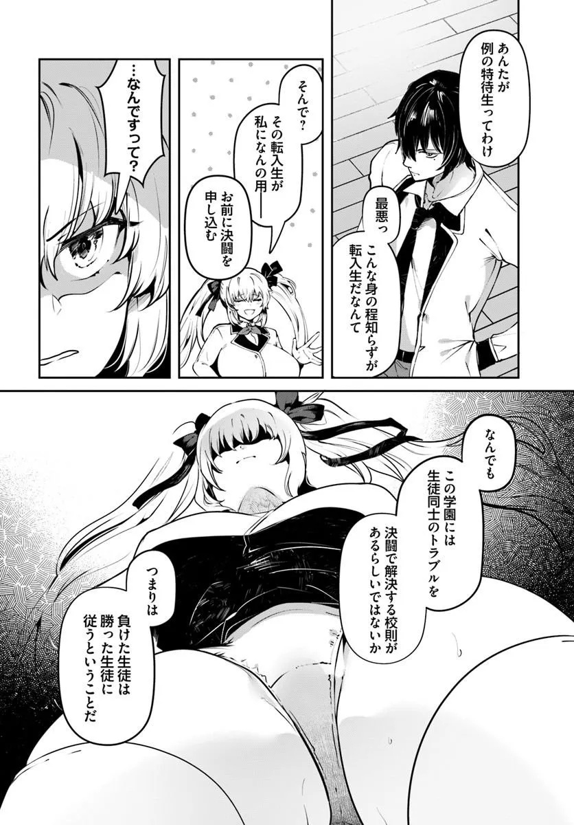 Tensei Inmaou no Harem Ikusei Chapter 2 20ページ