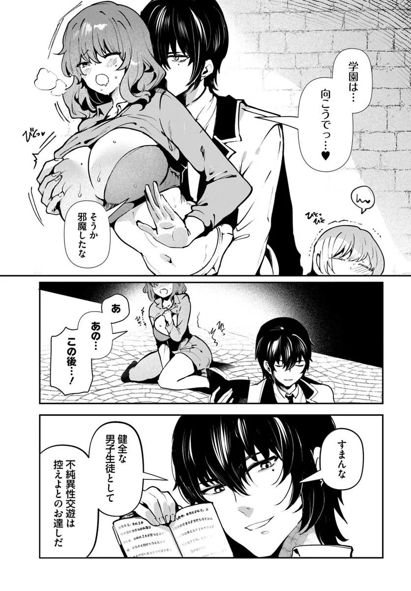 Tensei Inmaou no Harem Ikusei Chapter 2 3ページ