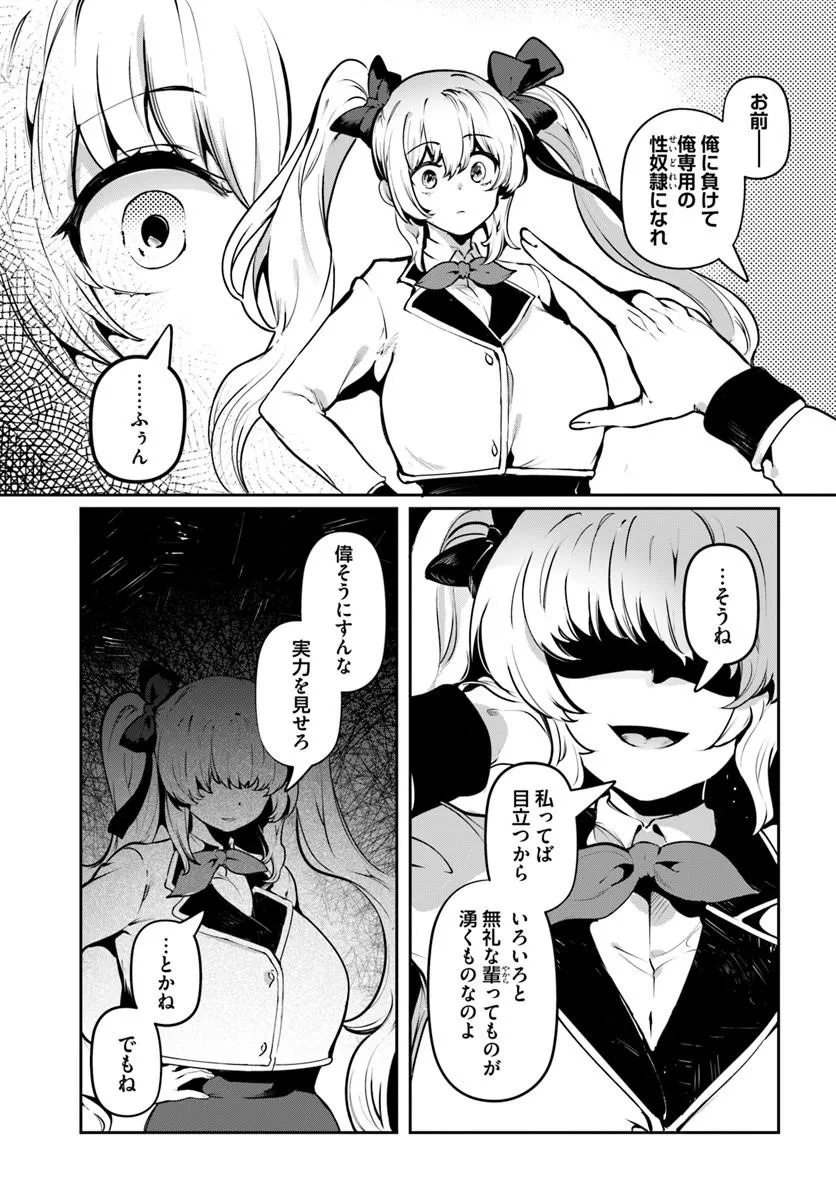 Tensei Inmaou no Harem Ikusei Chapter 2 21ページ