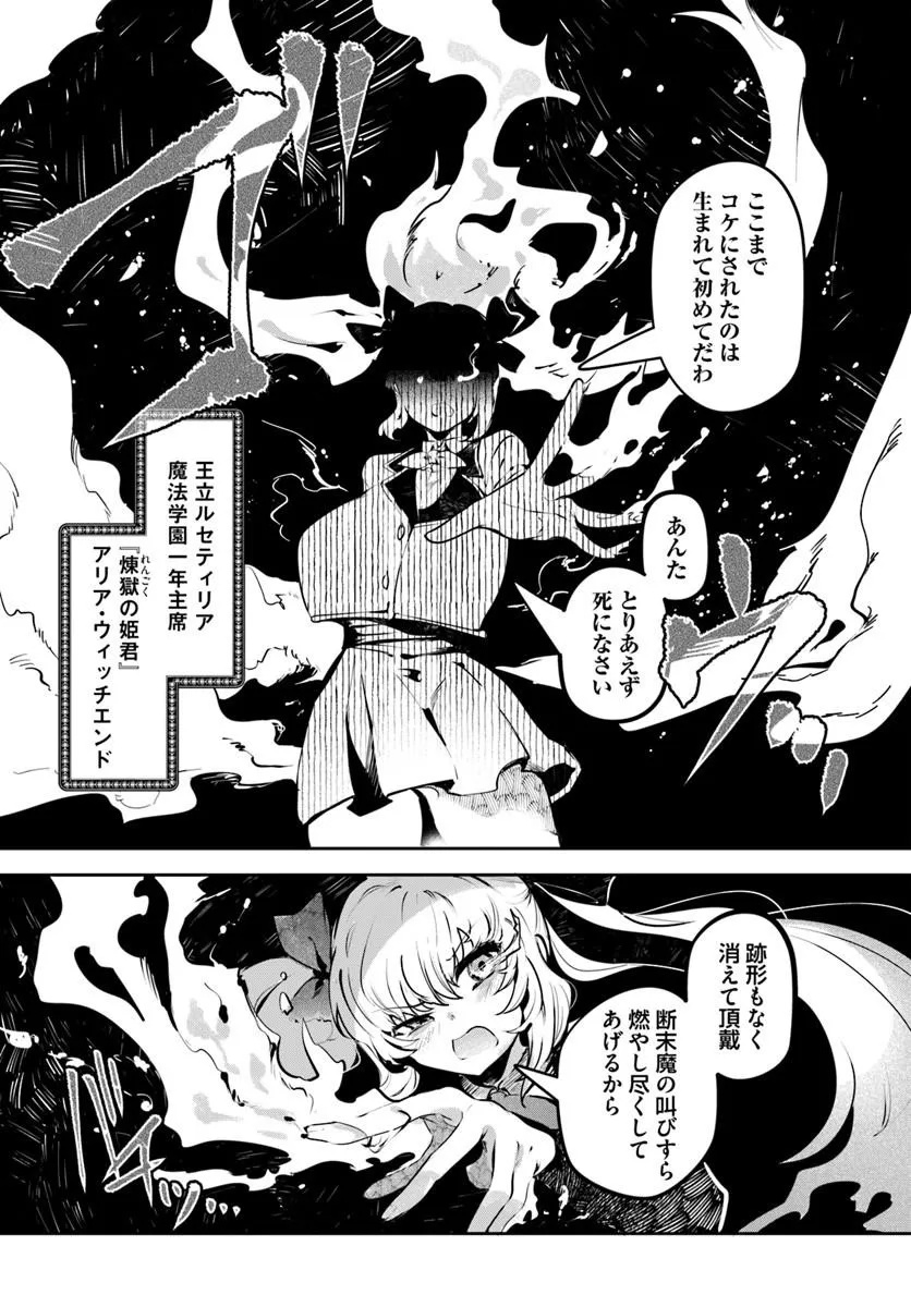 Tensei Inmaou no Harem Ikusei Chapter 2 22ページ