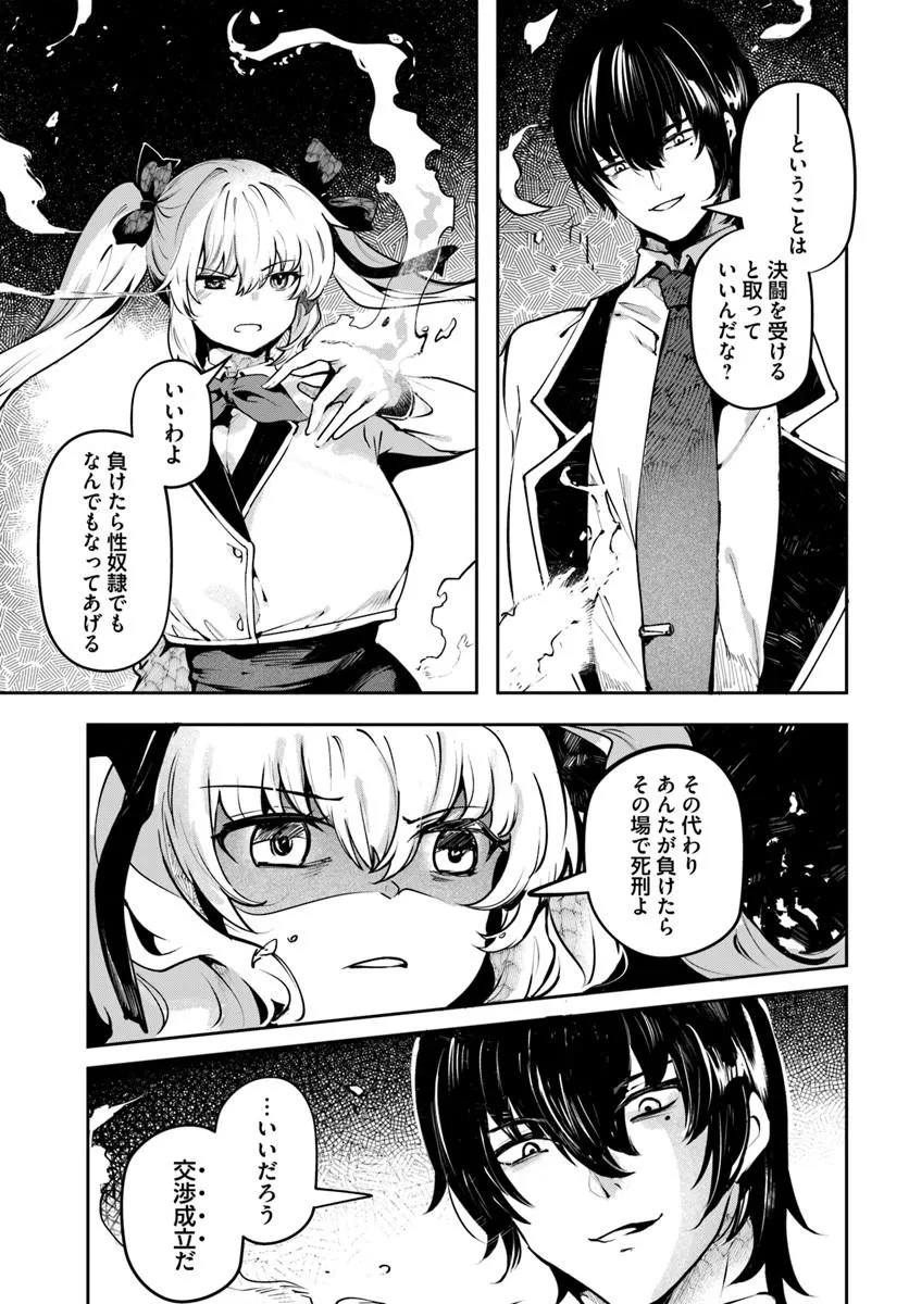 Tensei Inmaou no Harem Ikusei Chapter 2 23ページ