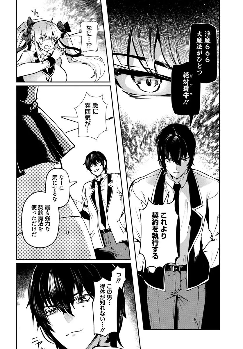 Tensei Inmaou no Harem Ikusei Chapter 2 24ページ