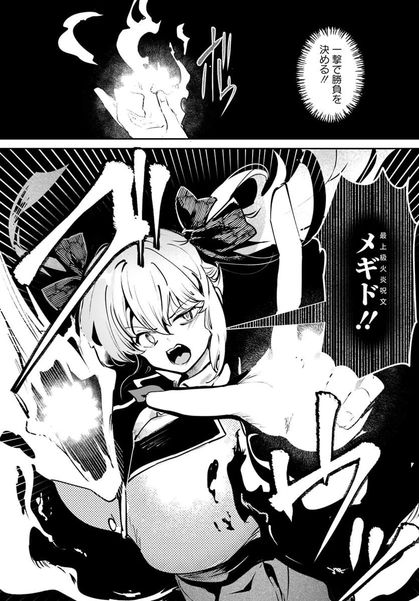 Tensei Inmaou no Harem Ikusei Chapter 2 25ページ