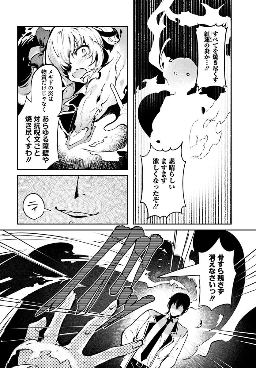 Tensei Inmaou no Harem Ikusei Chapter 2 26ページ