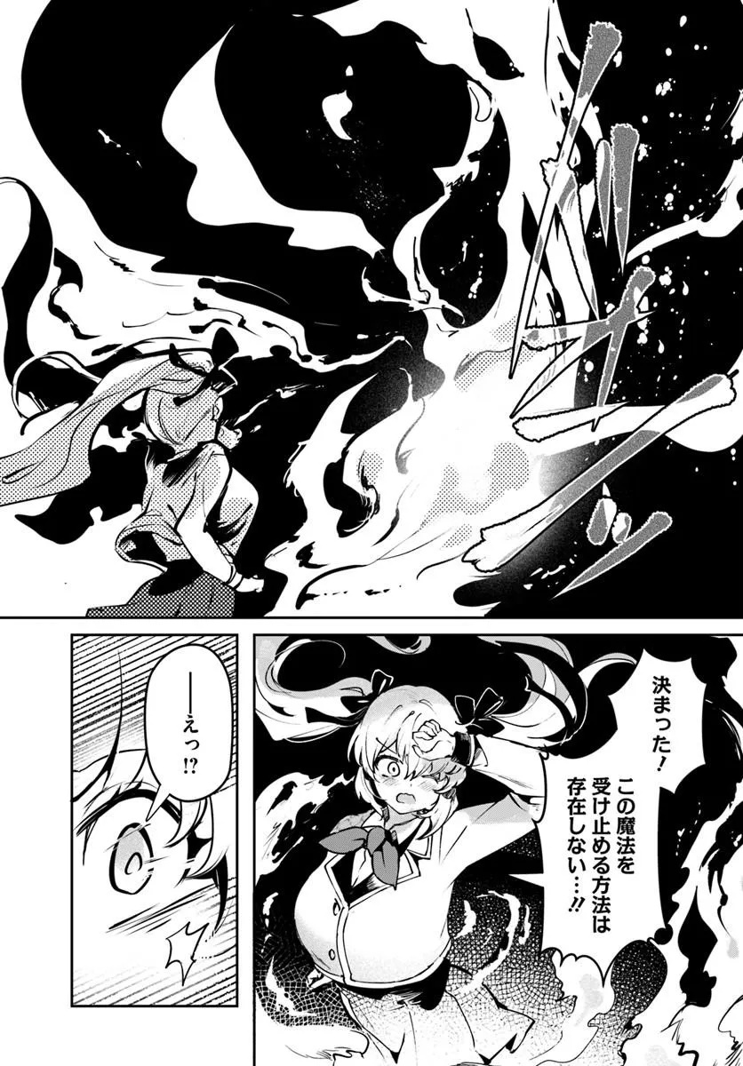 Tensei Inmaou no Harem Ikusei Chapter 2 27ページ