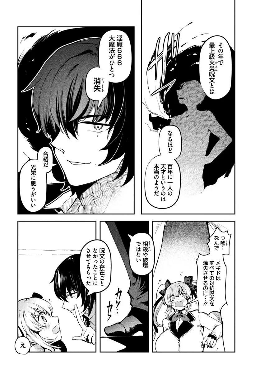 Tensei Inmaou no Harem Ikusei Chapter 2 28ページ