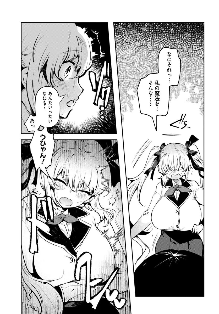Tensei Inmaou no Harem Ikusei Chapter 2 29ページ
