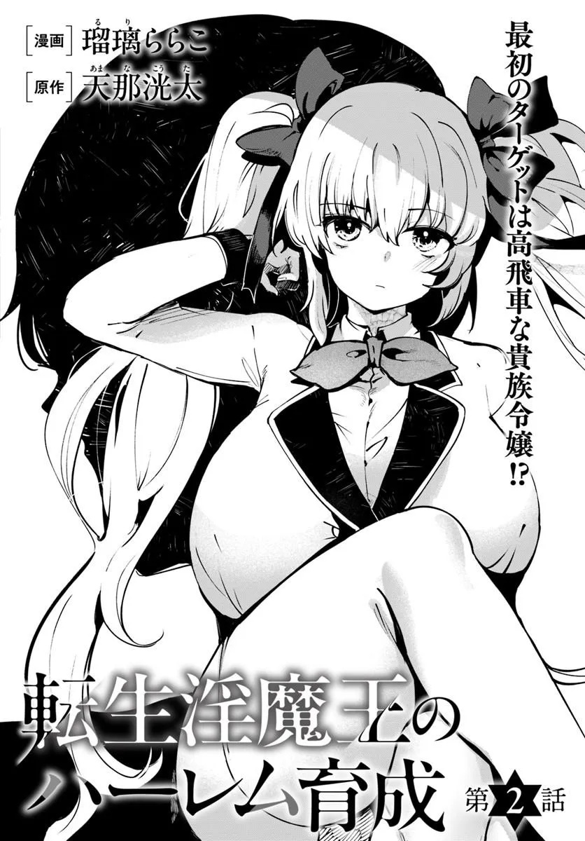 Tensei Inmaou no Harem Ikusei Chapter 2 4ページ