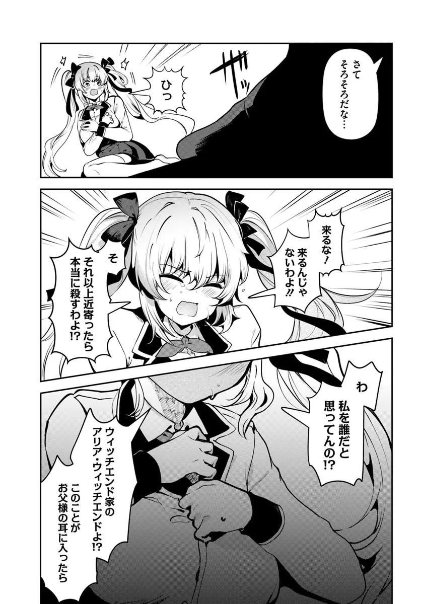 Tensei Inmaou no Harem Ikusei Chapter 2 31ページ